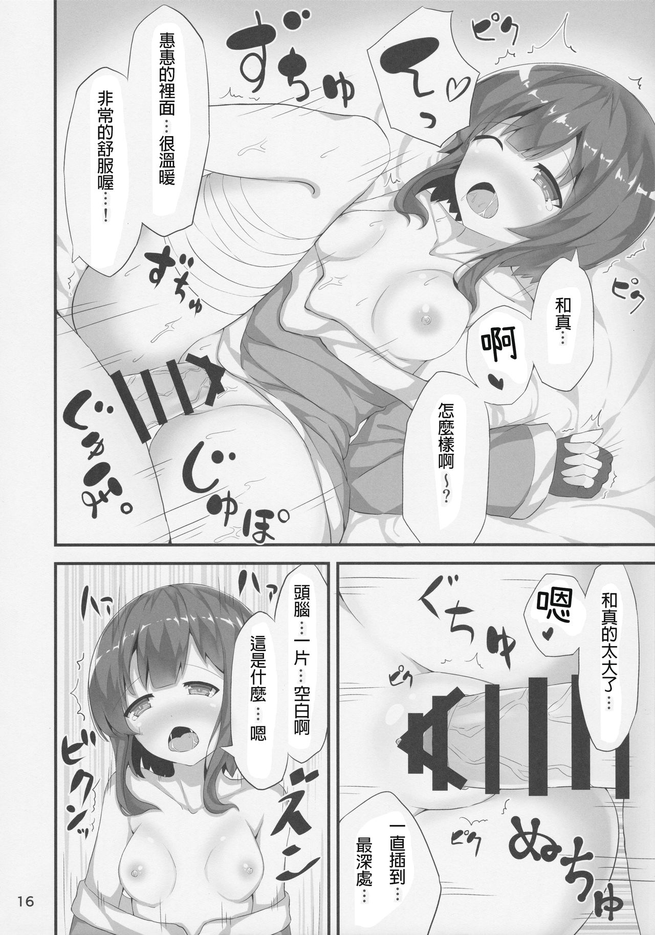 (COMIC1☆11) [NEW工房 (赤絵ねお)] めぐみんが女性の魅力を見せてくれるって (この素晴らしい世界に祝福を!) [中国翻訳]