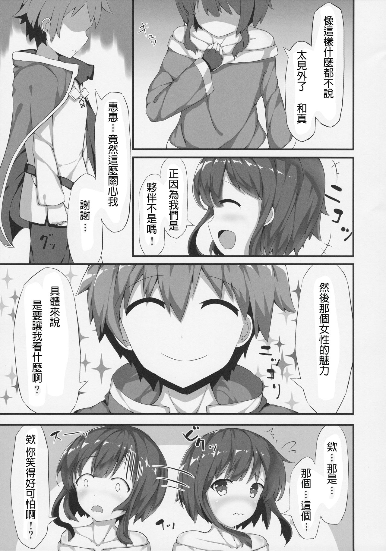 (COMIC1☆11) [NEW工房 (赤絵ねお)] めぐみんが女性の魅力を見せてくれるって (この素晴らしい世界に祝福を!) [中国翻訳]