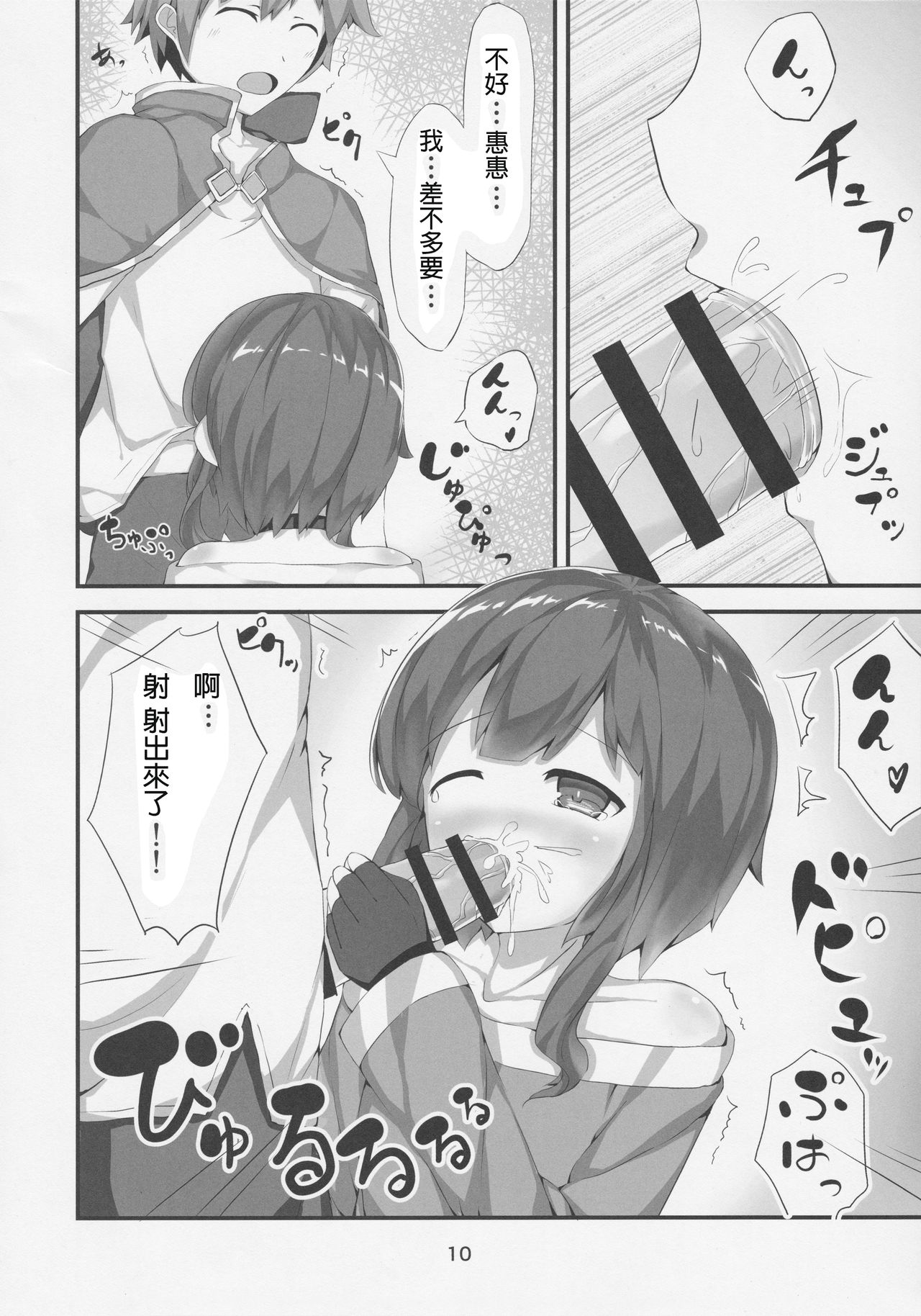 (COMIC1☆11) [NEW工房 (赤絵ねお)] めぐみんが女性の魅力を見せてくれるって (この素晴らしい世界に祝福を!) [中国翻訳]