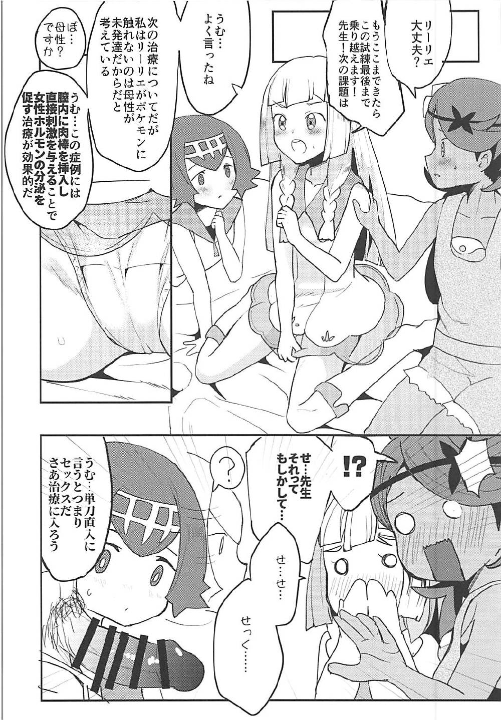 (C92) [うごくな薬局θ (ababari)] リーリエ、♥♥♥♥♥をかわいがってあげてね (ポケットモンスター サン・ムーン)