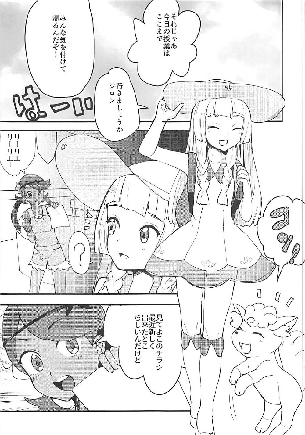 (C92) [うごくな薬局θ (ababari)] リーリエ、♥♥♥♥♥をかわいがってあげてね (ポケットモンスター サン・ムーン)