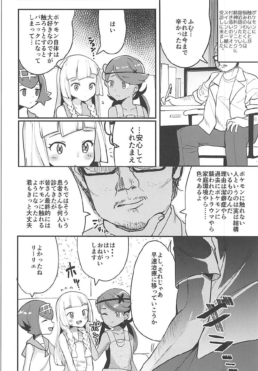 (C92) [うごくな薬局θ (ababari)] リーリエ、♥♥♥♥♥をかわいがってあげてね (ポケットモンスター サン・ムーン)