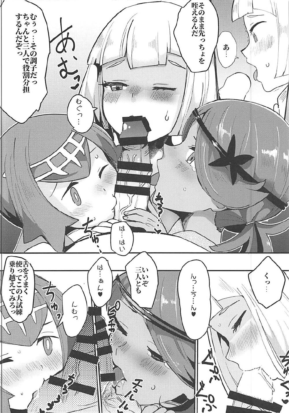 (C92) [うごくな薬局θ (ababari)] リーリエ、♥♥♥♥♥をかわいがってあげてね (ポケットモンスター サン・ムーン)