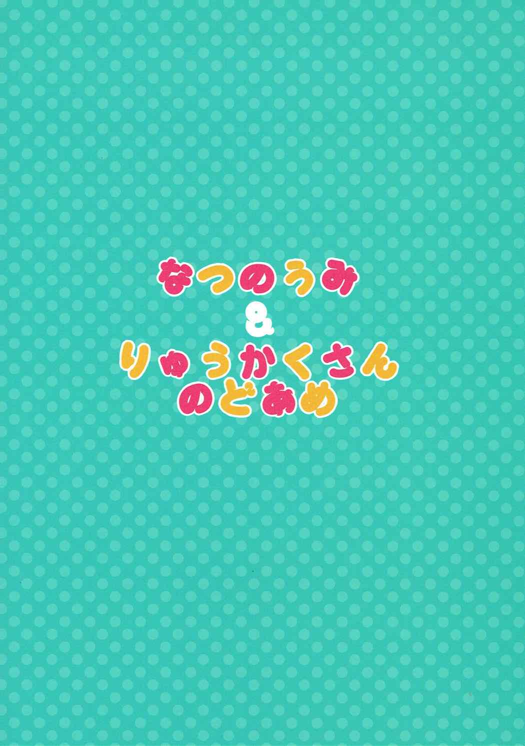 (こみトレ30) [なつのうみ、りゅうかくさんのどあめ (夏海あきら、極太眉毛)] Hでやさしい大家さん (ひなこのーと)