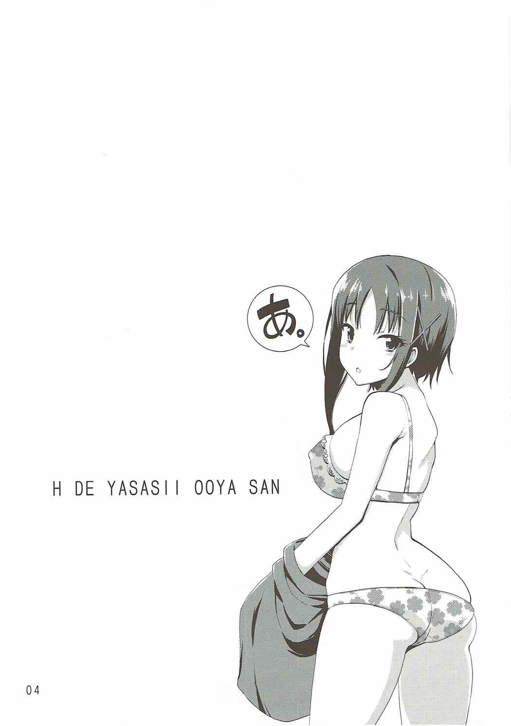 (こみトレ30) [なつのうみ、りゅうかくさんのどあめ (夏海あきら、極太眉毛)] Hでやさしい大家さん (ひなこのーと)