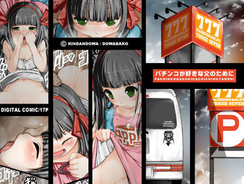 [禁断童話 (童話箱)] パチンコが好きな父のために