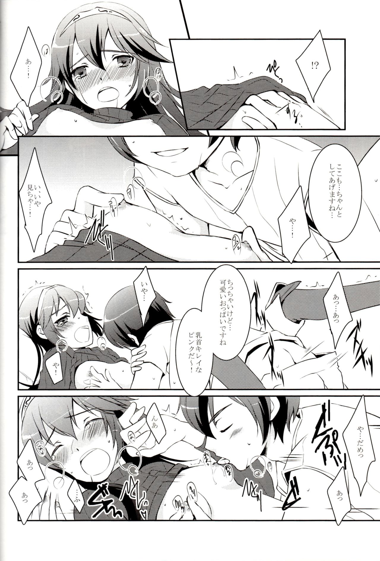 (C83) [ACIDSEA (遊馬臣)] LOVE GAME (ファイアーエムブレム 覚醒)