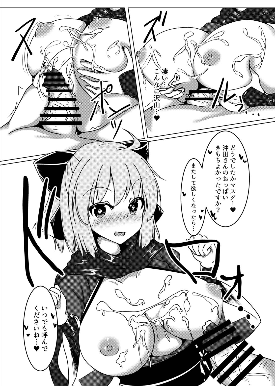 (C92) [粉々末期症状 (粉末)] パイズリ剣豪七番勝負 (Fate/Grand Order)