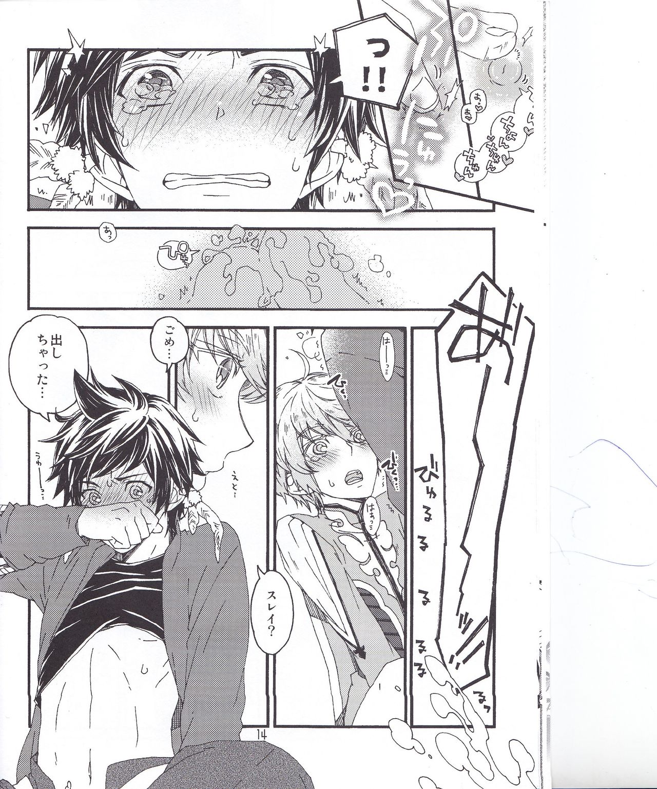 (テイルズリンク6) [カタスミ (三村)] スレミクのミクリオだけどスレイ受けが好き過ぎる話。 (テイルズ オブ ゼスティリア)