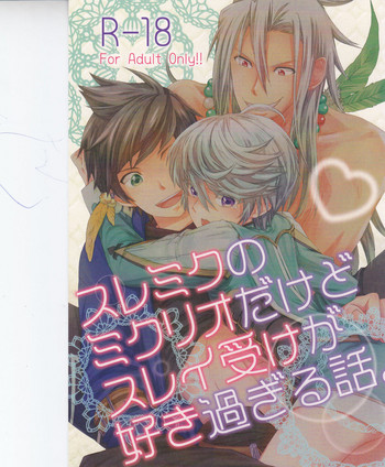 (テイルズリンク6) [カタスミ (三村)] スレミクのミクリオだけどスレイ受けが好き過ぎる話。 (テイルズ オブ ゼスティリア)