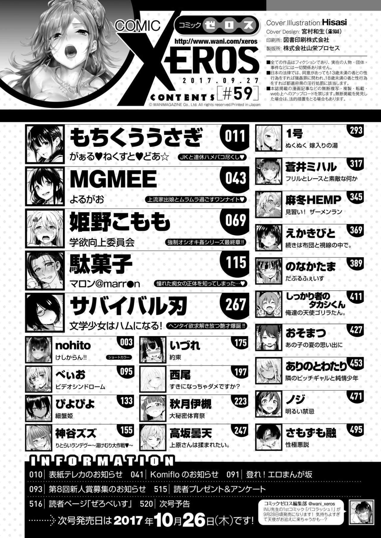 コミックゼロス #59 [DL版]