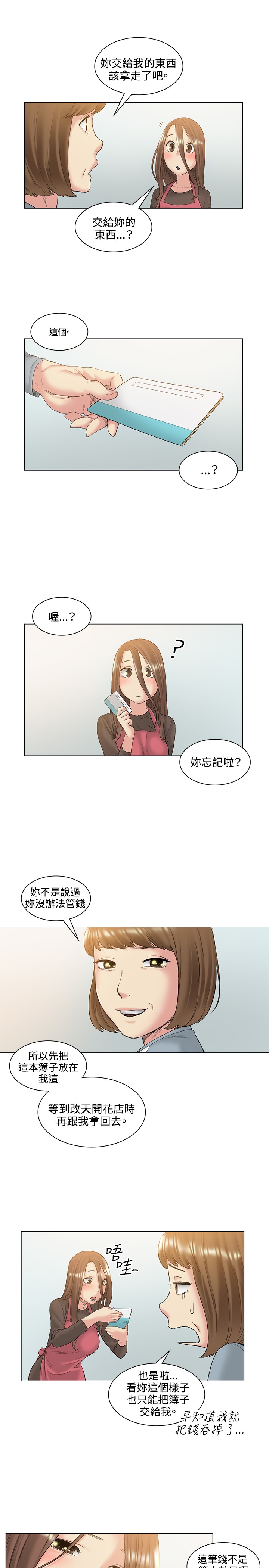 [嘮叨雞 &洋世] 偶然