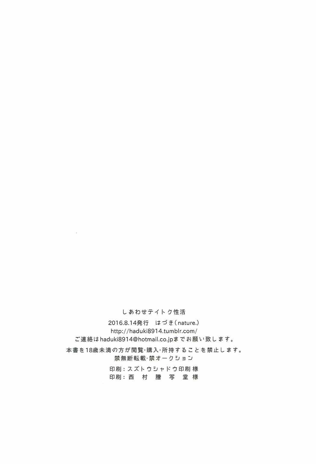 (C90) [nature. (はづき)] しあわせテイトク性活 (艦隊これくしょん -艦これ-)