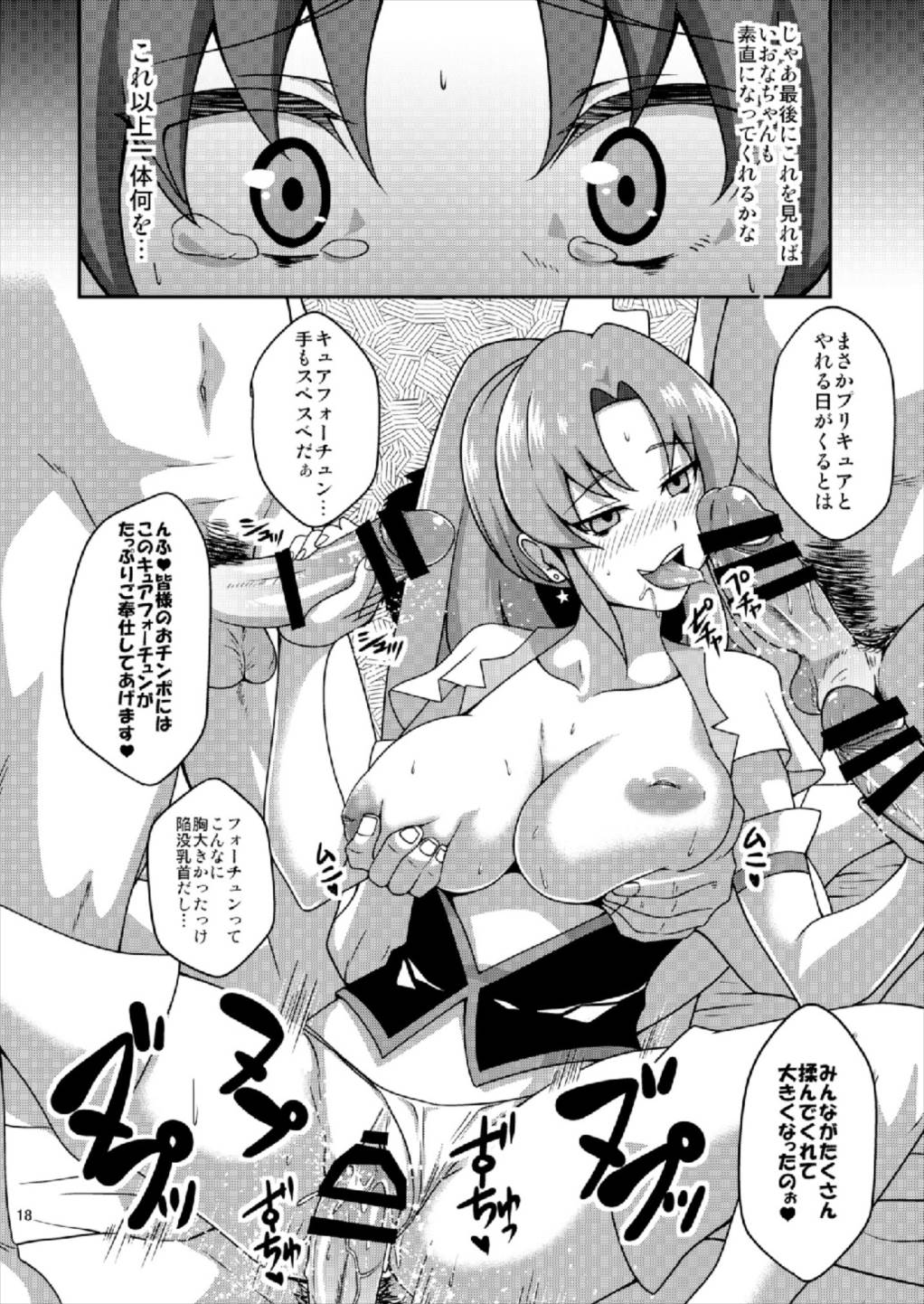 (C87) [あっちの生活 (さど)] 幸せ改造計画 (ハピネスチャージプリキュア！)