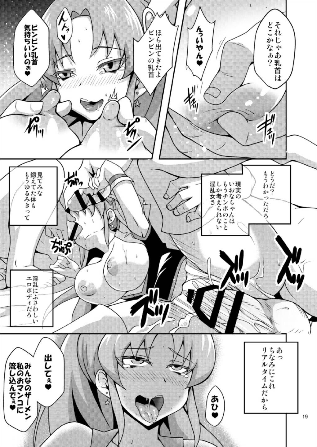 (C87) [あっちの生活 (さど)] 幸せ改造計画 (ハピネスチャージプリキュア！)