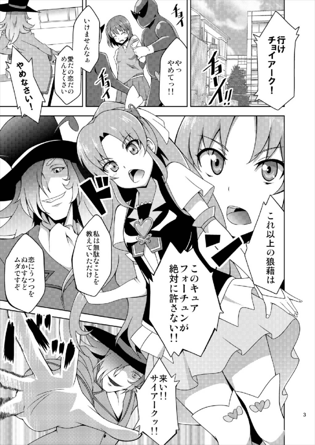 (C87) [あっちの生活 (さど)] 幸せ改造計画 (ハピネスチャージプリキュア！)