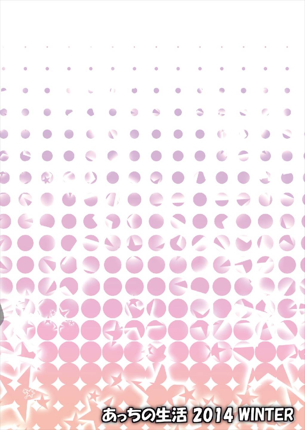 (C87) [あっちの生活 (さど)] 幸せ改造計画 (ハピネスチャージプリキュア！)