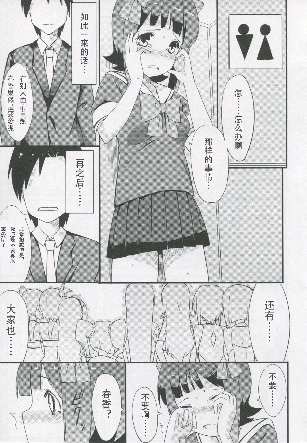 (C83) [H@BREAK (愛瀬郁人)] 春香コレクション (アイドルマスター) [中国翻訳]