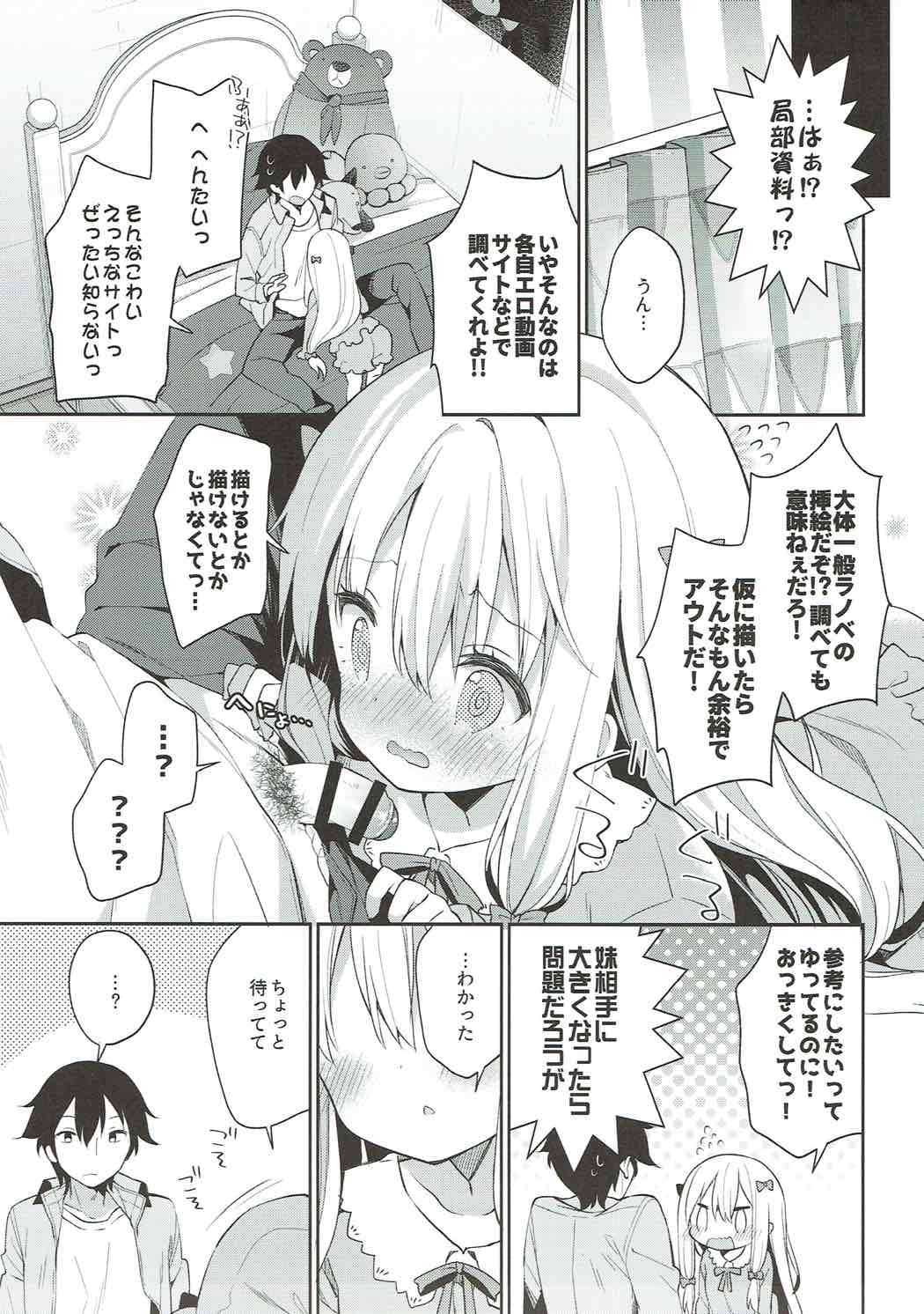 (C92) [ココアホリック (ユイザキカズヤ)] サギリホリックxxx (エロマンガ先生)