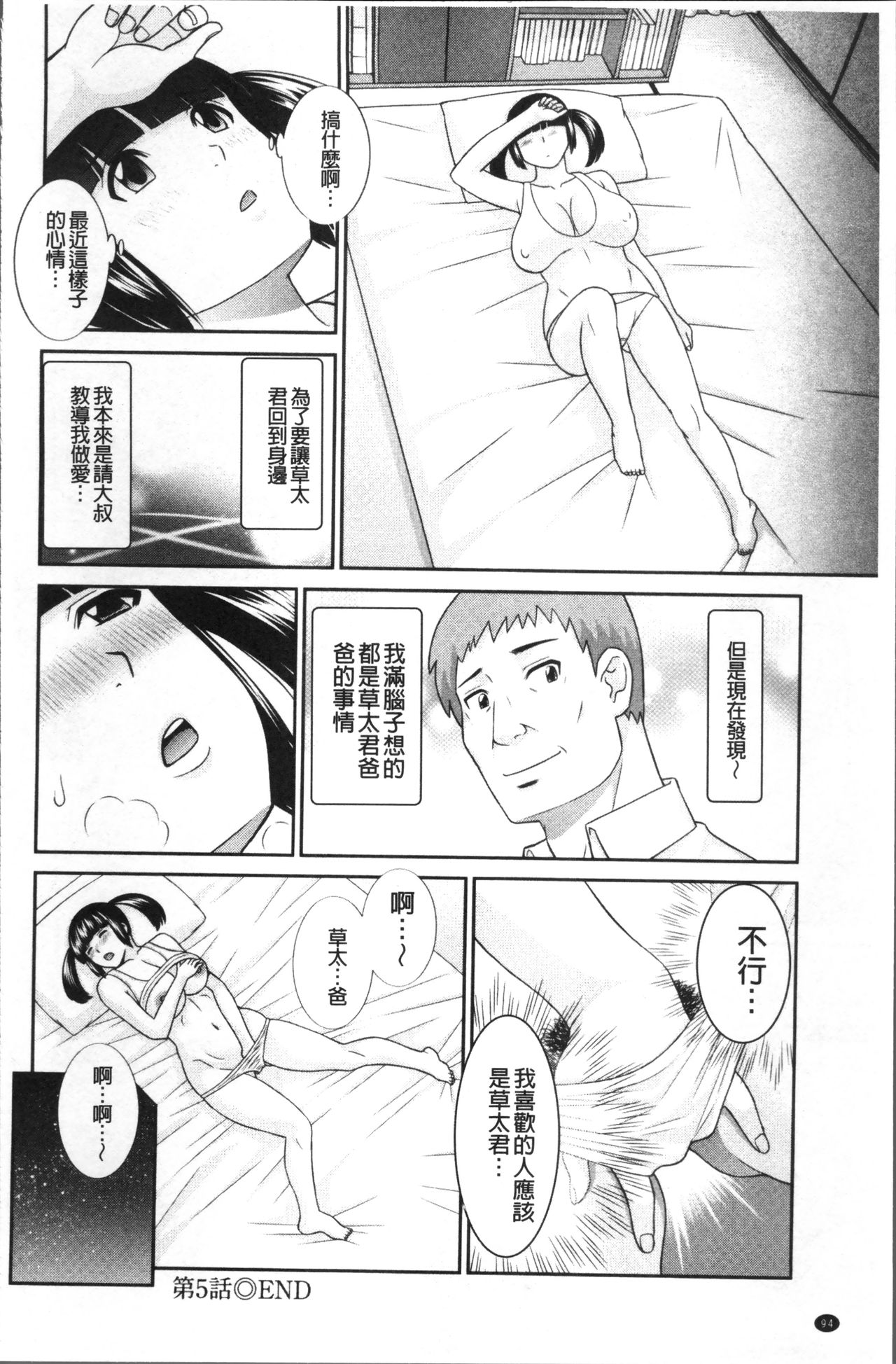 [かわもりみさき] めぐみさんは息子の彼女 [中国翻訳]