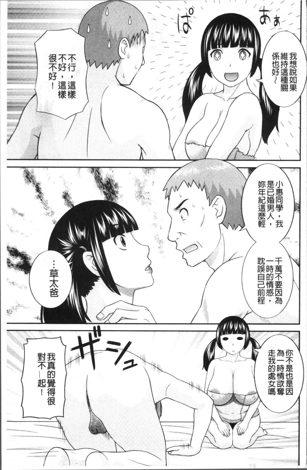 [かわもりみさき] めぐみさんは息子の彼女 [中国翻訳]