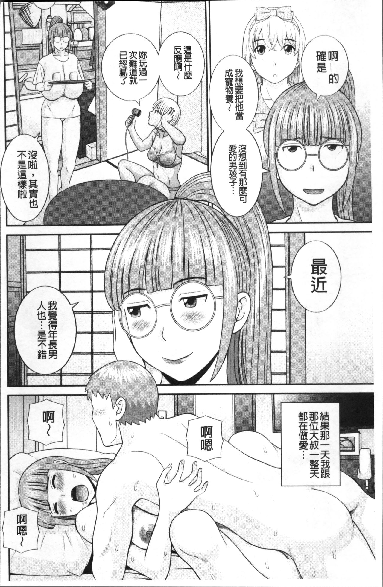 [かわもりみさき] めぐみさんは息子の彼女 [中国翻訳]