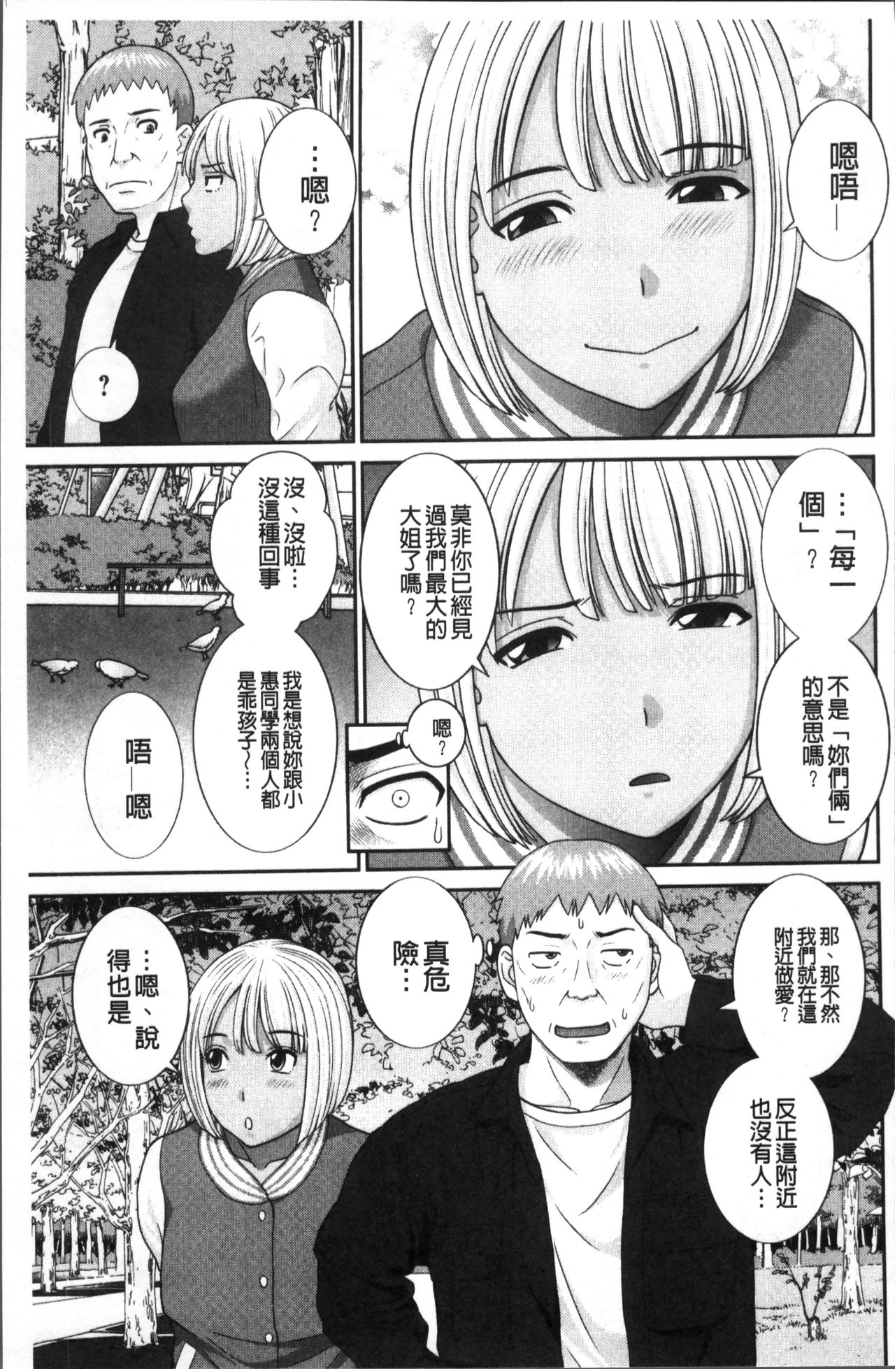 [かわもりみさき] めぐみさんは息子の彼女 [中国翻訳]