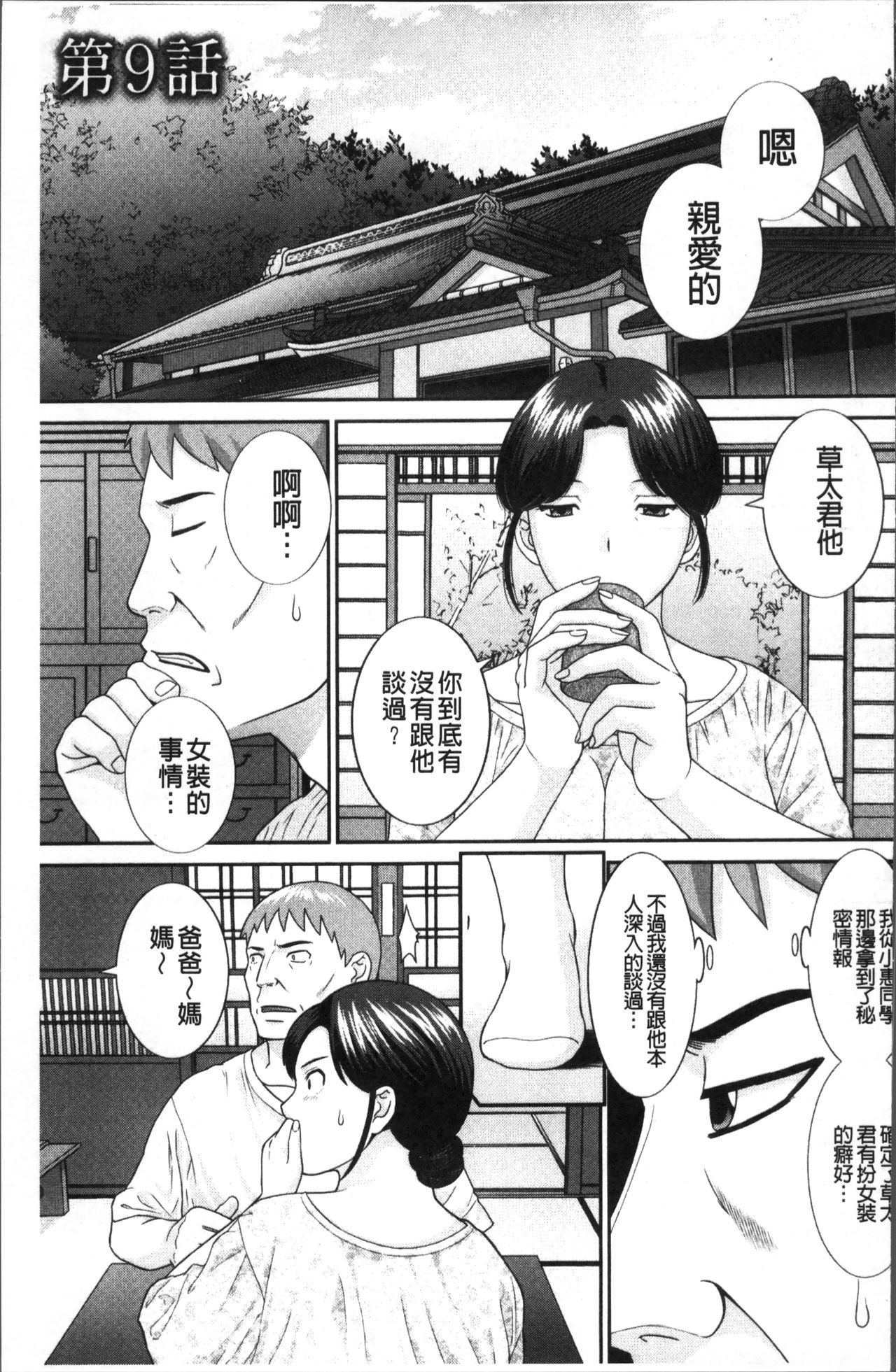 [かわもりみさき] めぐみさんは息子の彼女 [中国翻訳]