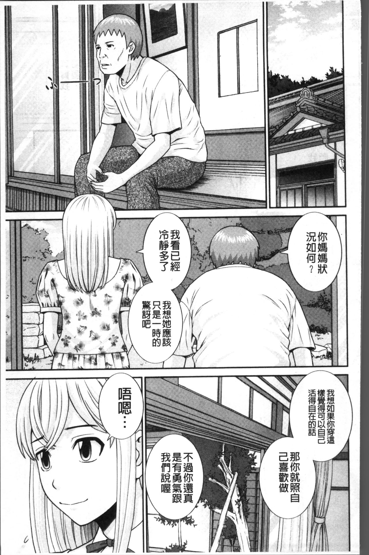 [かわもりみさき] めぐみさんは息子の彼女 [中国翻訳]