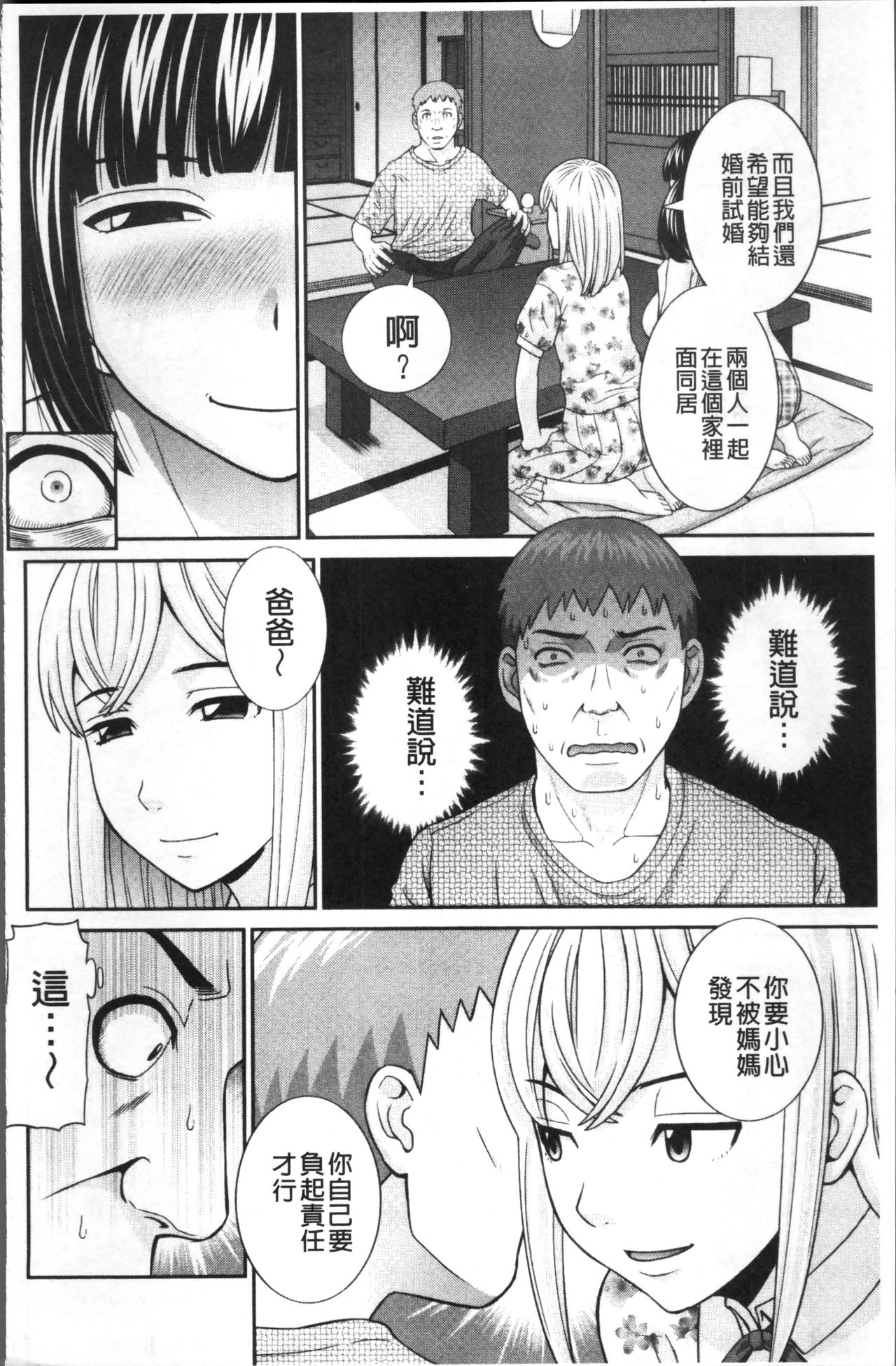 [かわもりみさき] めぐみさんは息子の彼女 [中国翻訳]