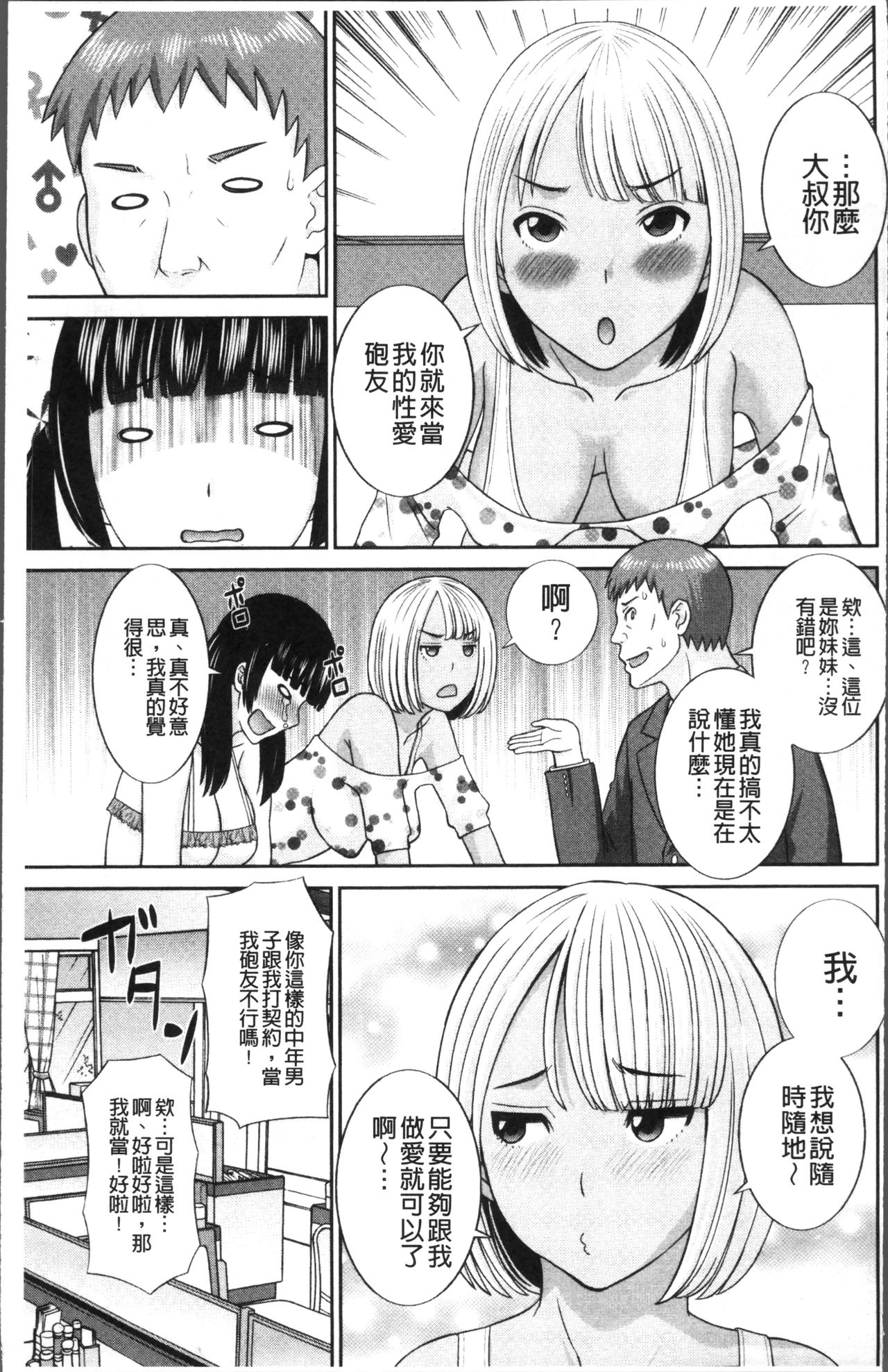 [かわもりみさき] めぐみさんは息子の彼女 [中国翻訳]