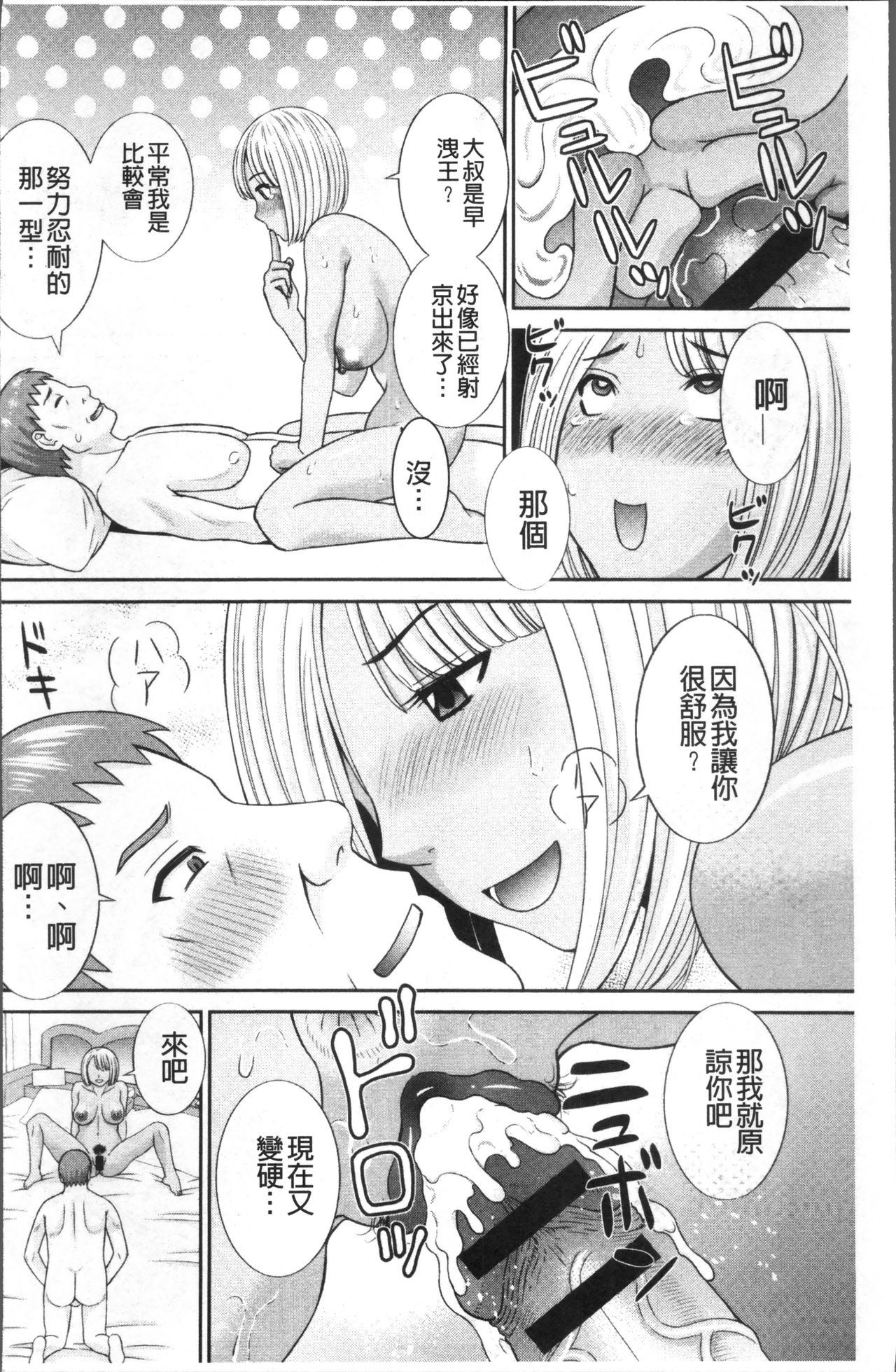 [かわもりみさき] めぐみさんは息子の彼女 [中国翻訳]