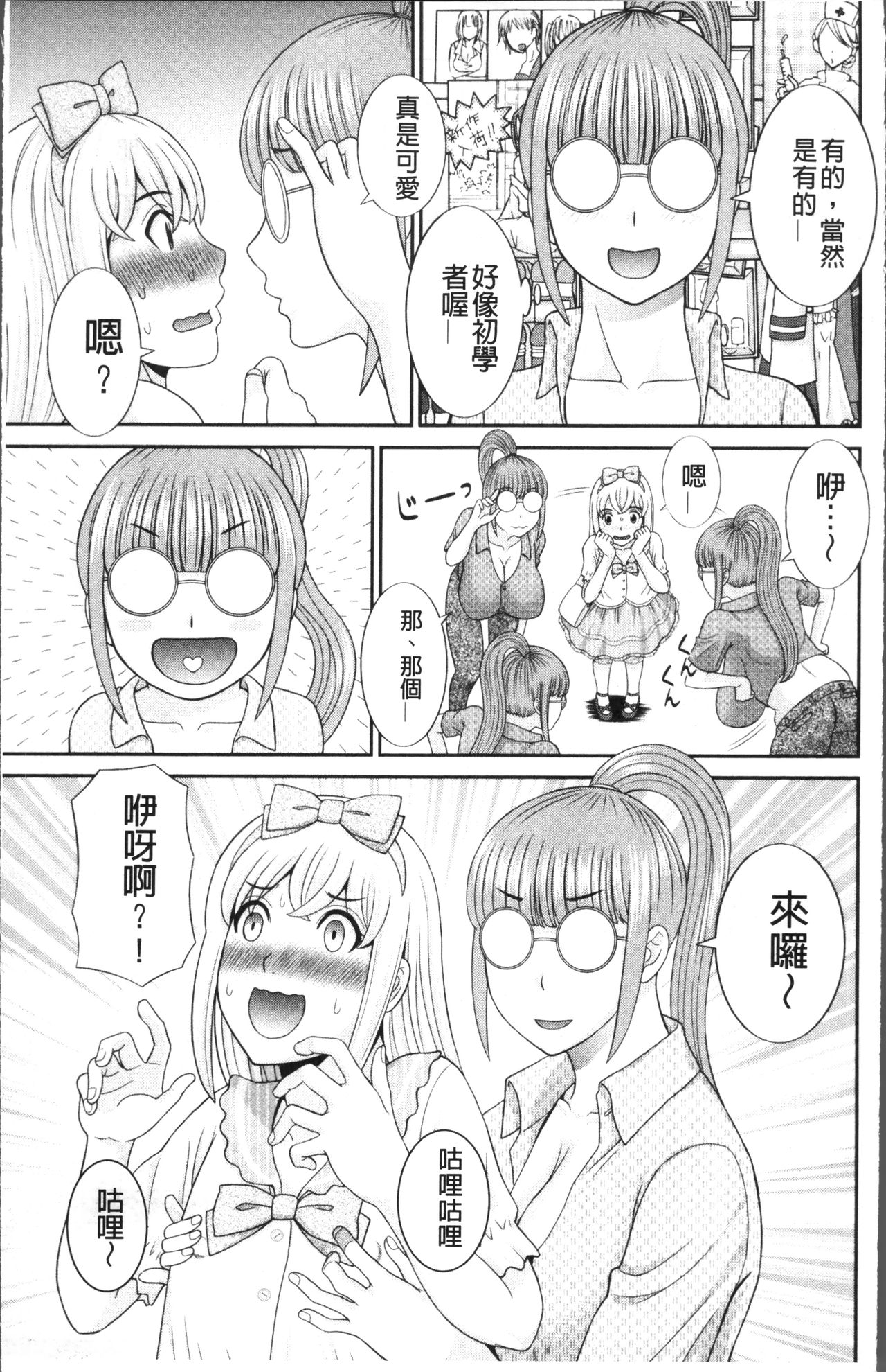 [かわもりみさき] めぐみさんは息子の彼女 [中国翻訳]