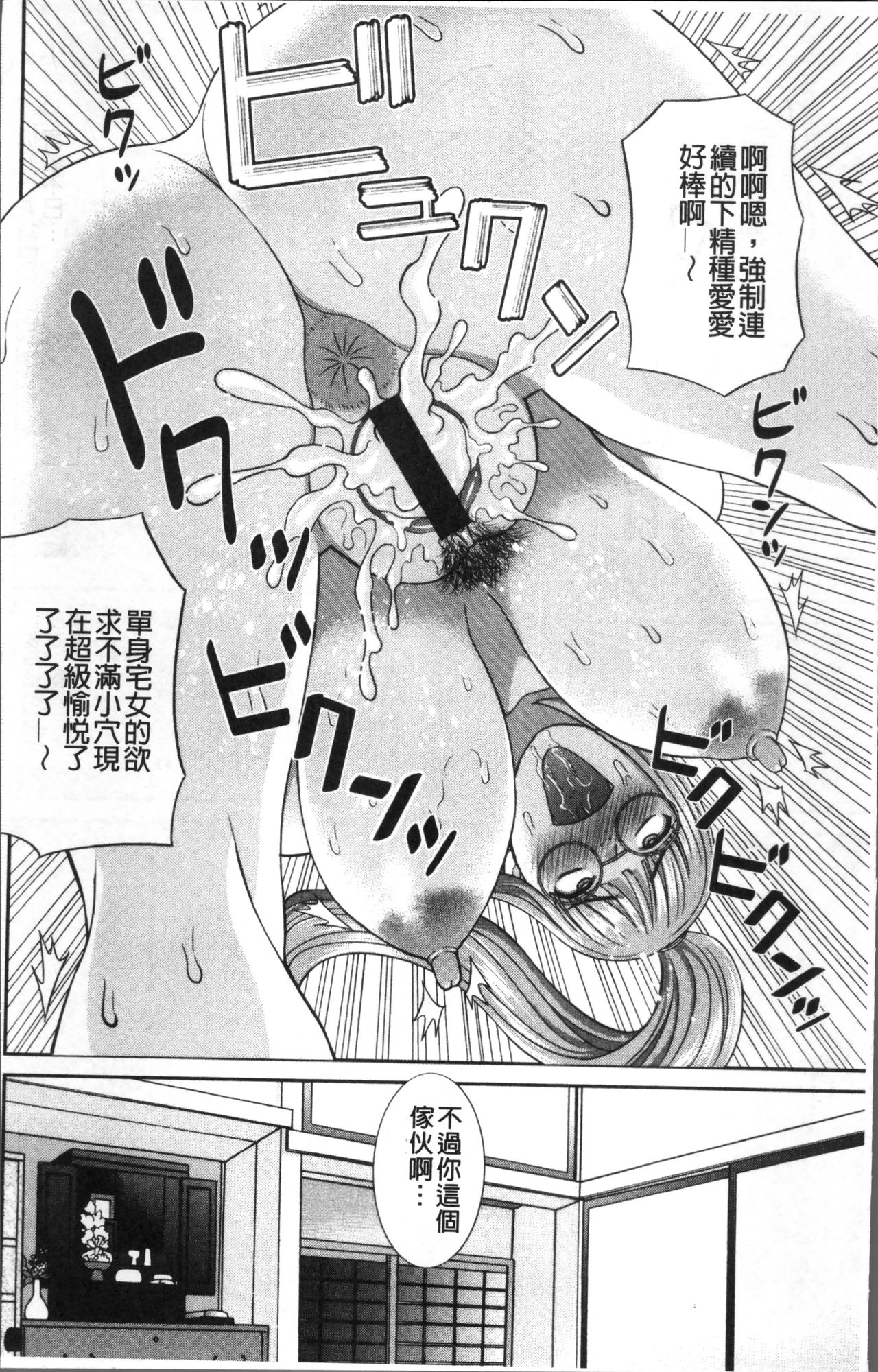 [かわもりみさき] めぐみさんは息子の彼女 [中国翻訳]