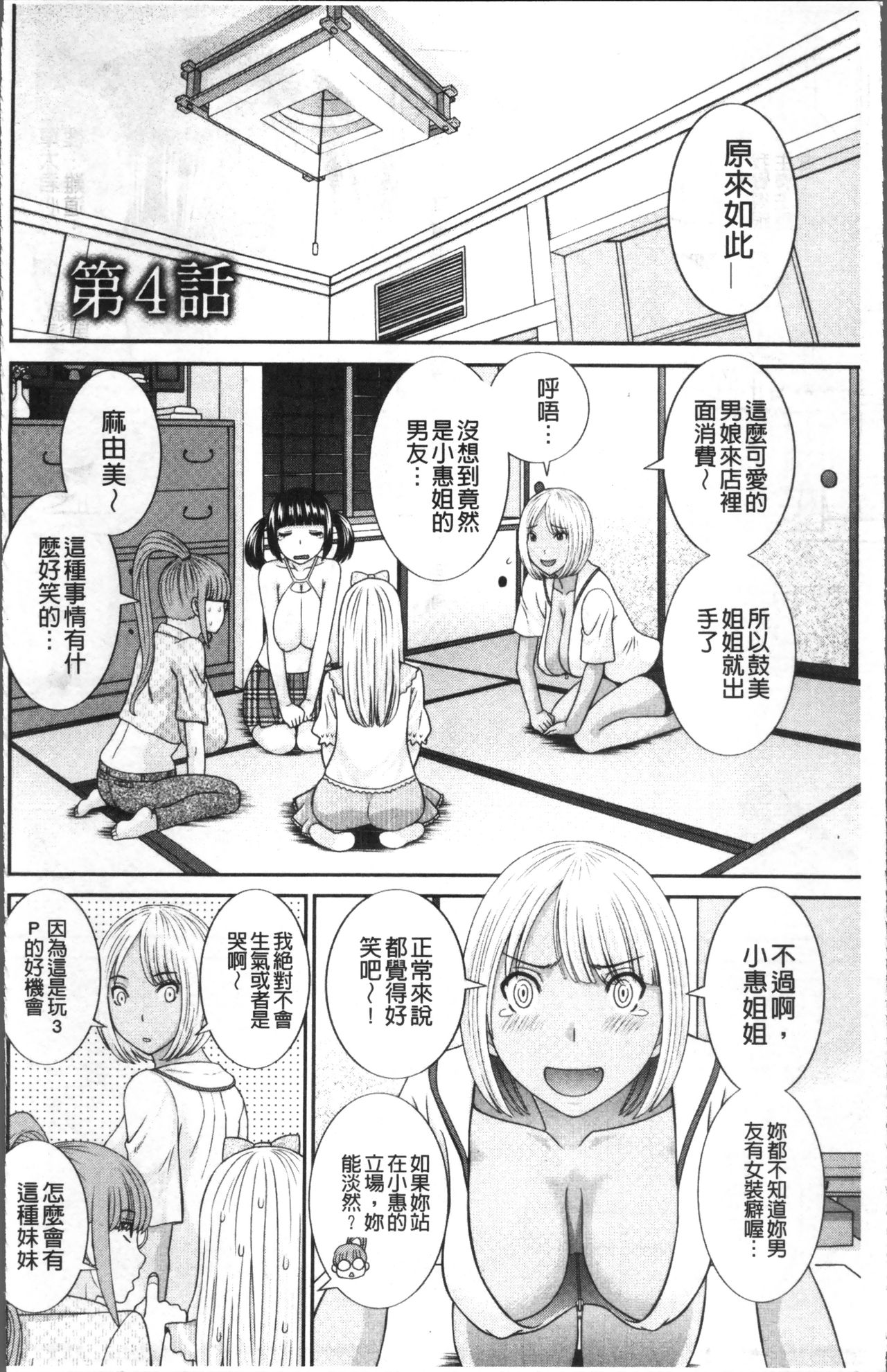 [かわもりみさき] めぐみさんは息子の彼女 [中国翻訳]