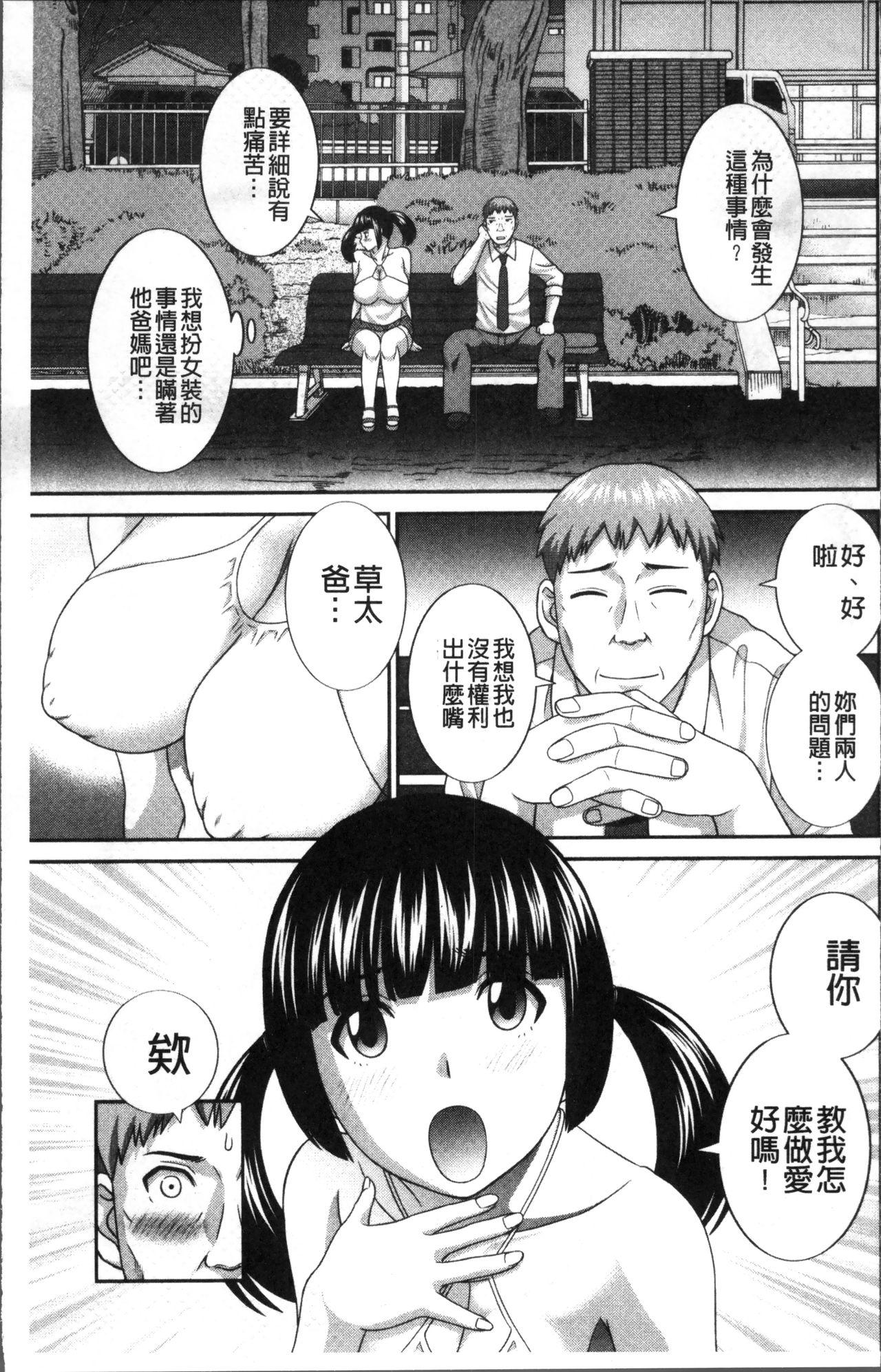 [かわもりみさき] めぐみさんは息子の彼女 [中国翻訳]
