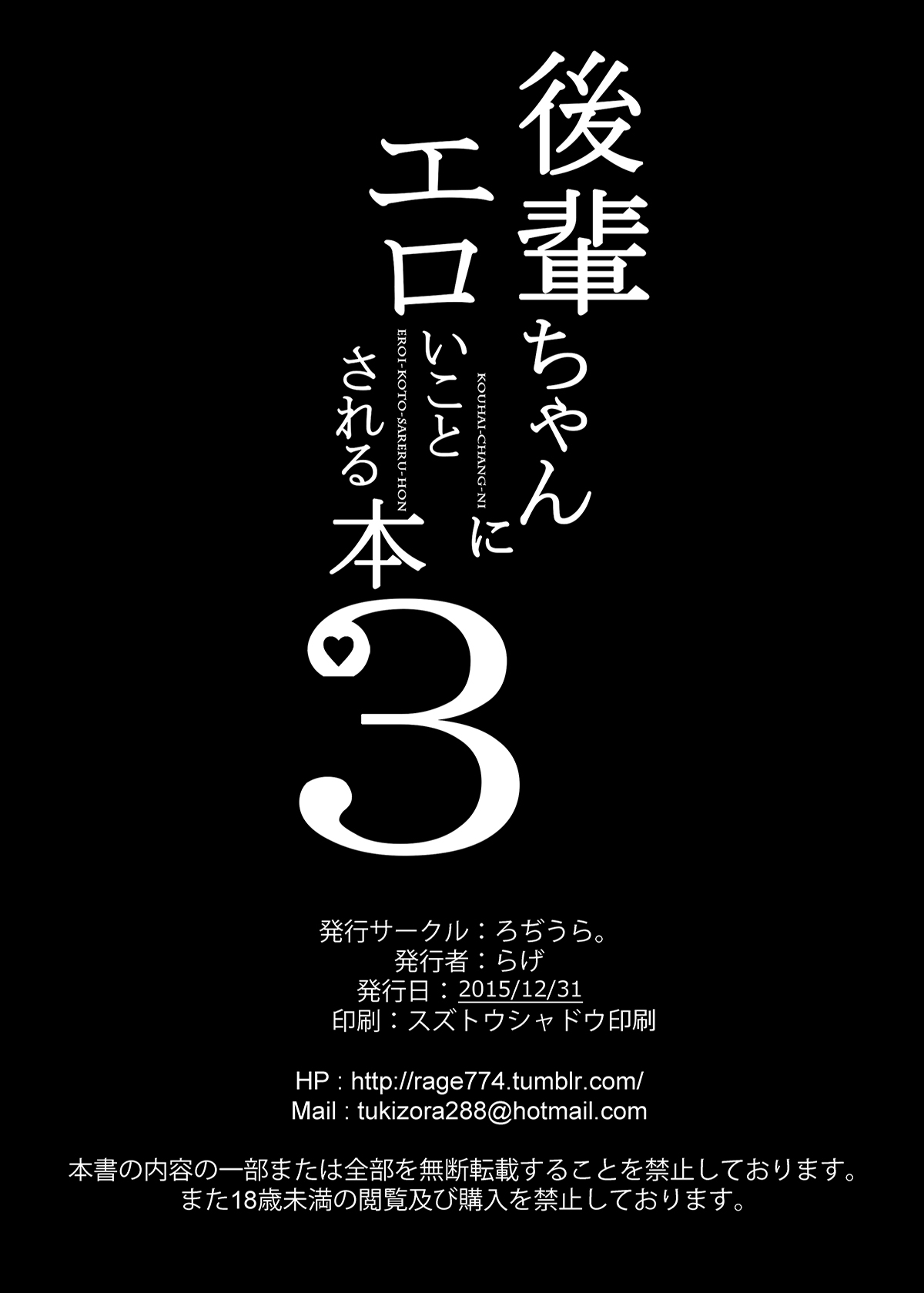 [ろぢうら。 (らげ)] 後輩ちゃんにエロいことされる本3 [中国翻訳] [DL版]