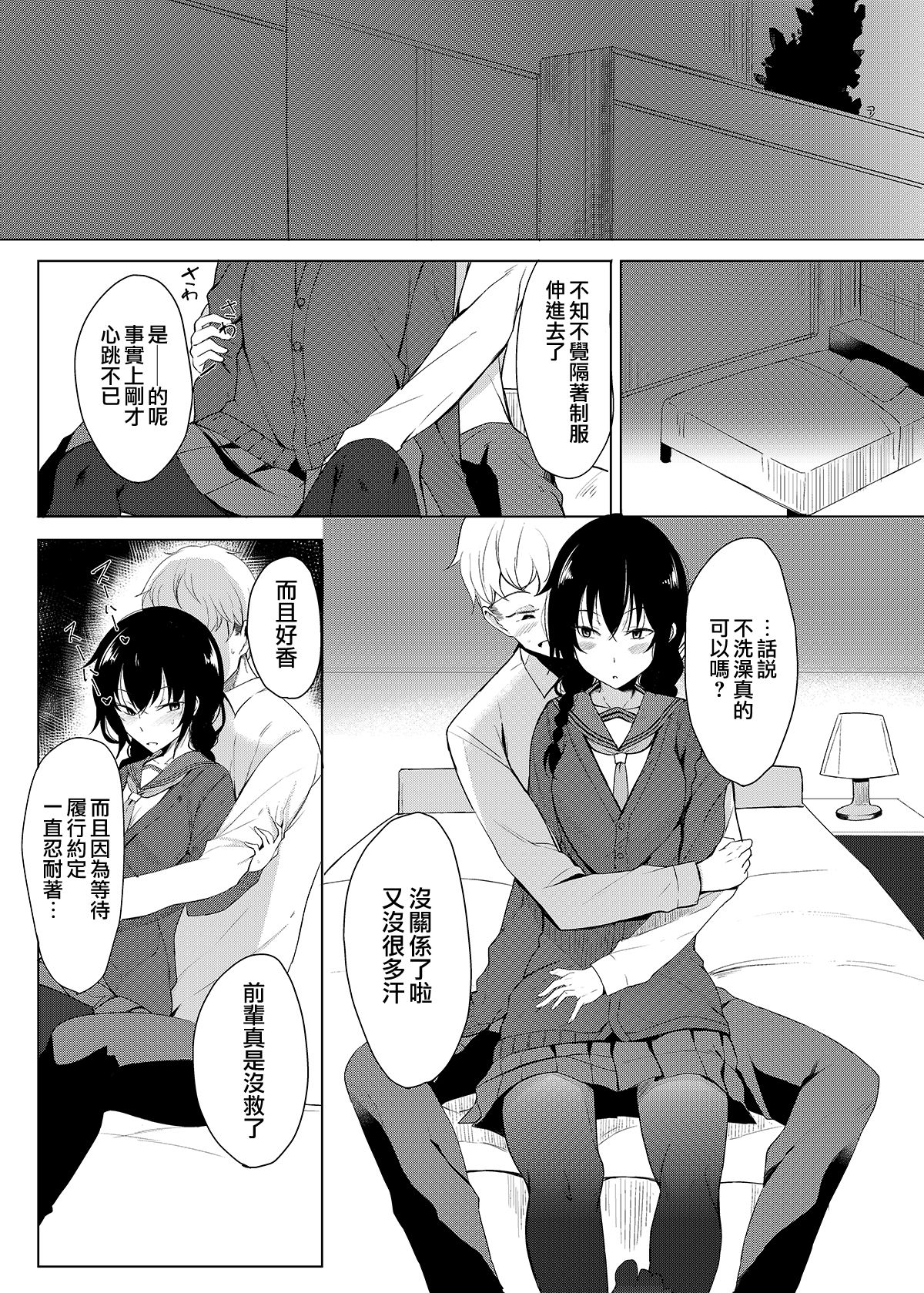 [ろぢうら。 (らげ)] 後輩ちゃんにエロいことされる本3 [中国翻訳] [DL版]