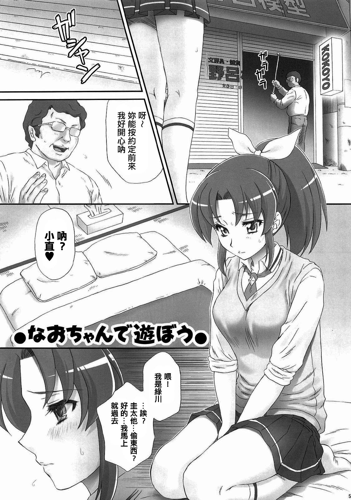 (C83) [U.R.C (桃屋しょう猫)] なおちゃんで遊ぼう (スマイルプリキュア!) [中国翻訳]