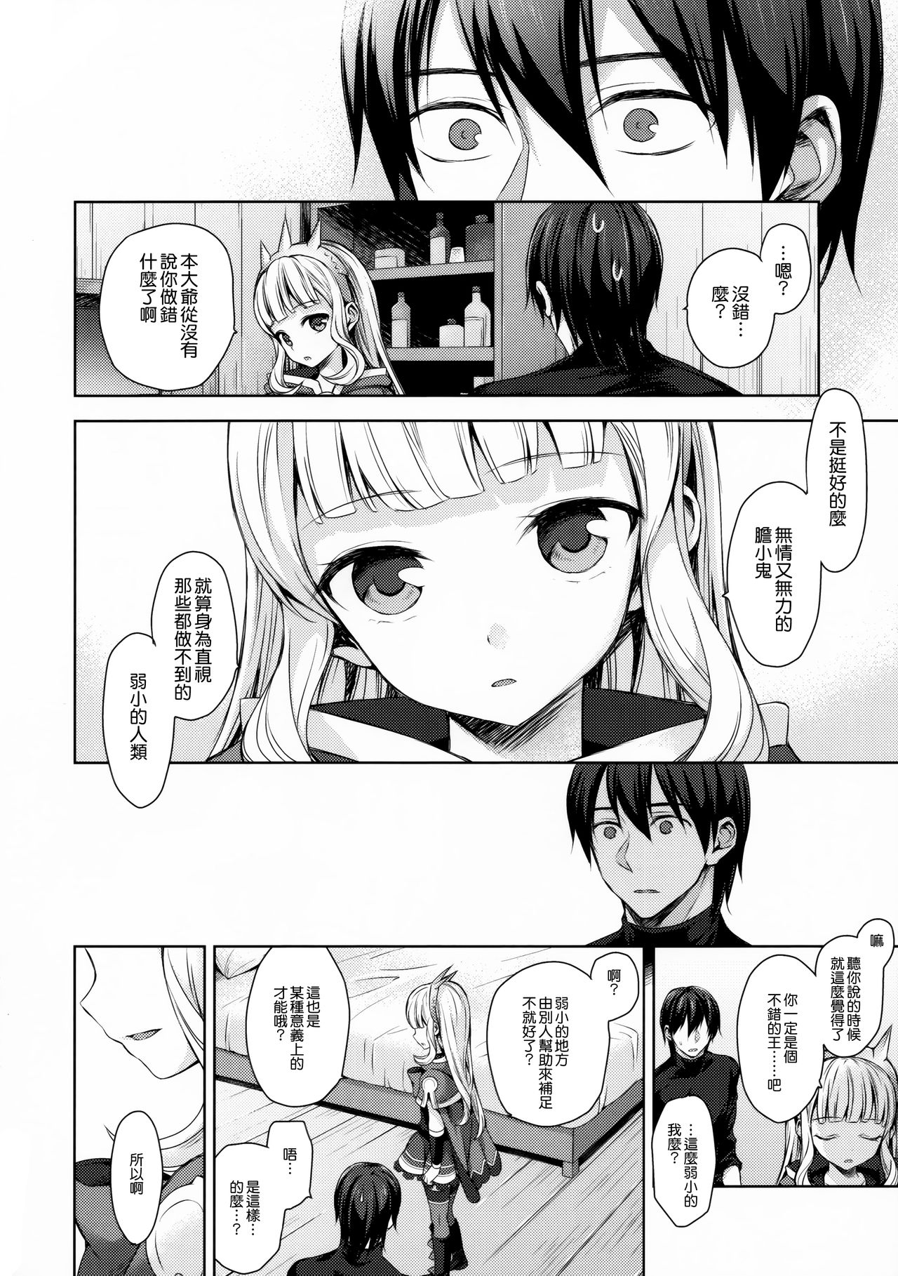 (C92) [ああ愛してる (たいしょう田中)] 錬金術師に王冠を3 (グランブルーファンタジー) [中国翻訳]