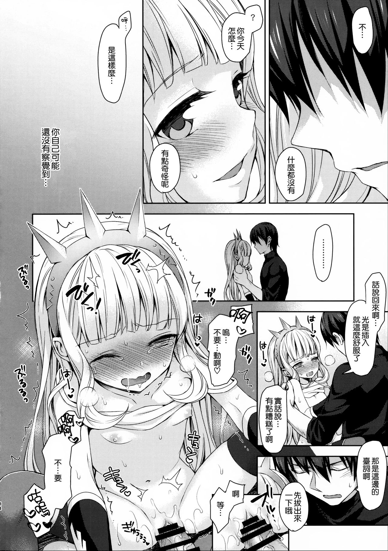 (C92) [ああ愛してる (たいしょう田中)] 錬金術師に王冠を3 (グランブルーファンタジー) [中国翻訳]