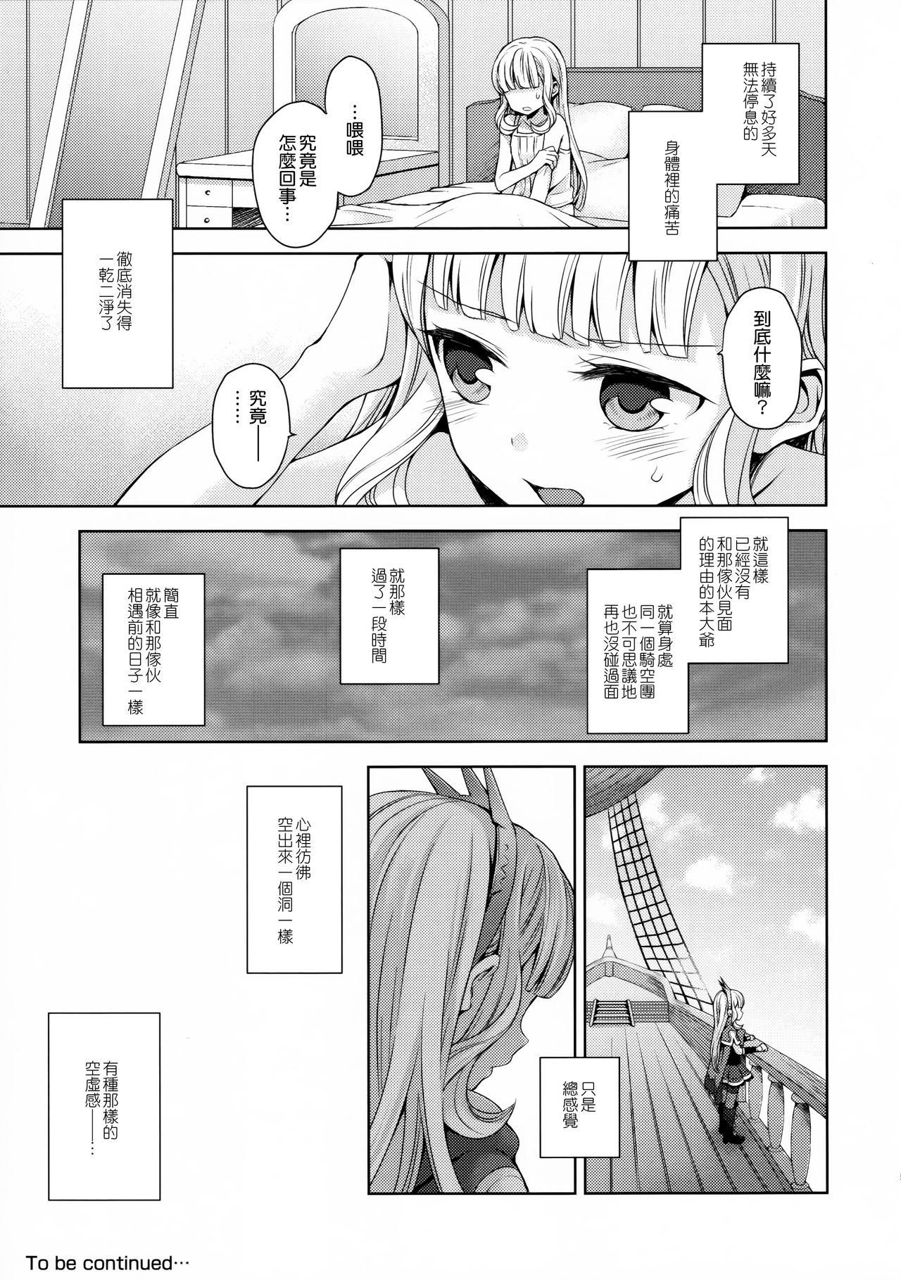 (C92) [ああ愛してる (たいしょう田中)] 錬金術師に王冠を3 (グランブルーファンタジー) [中国翻訳]