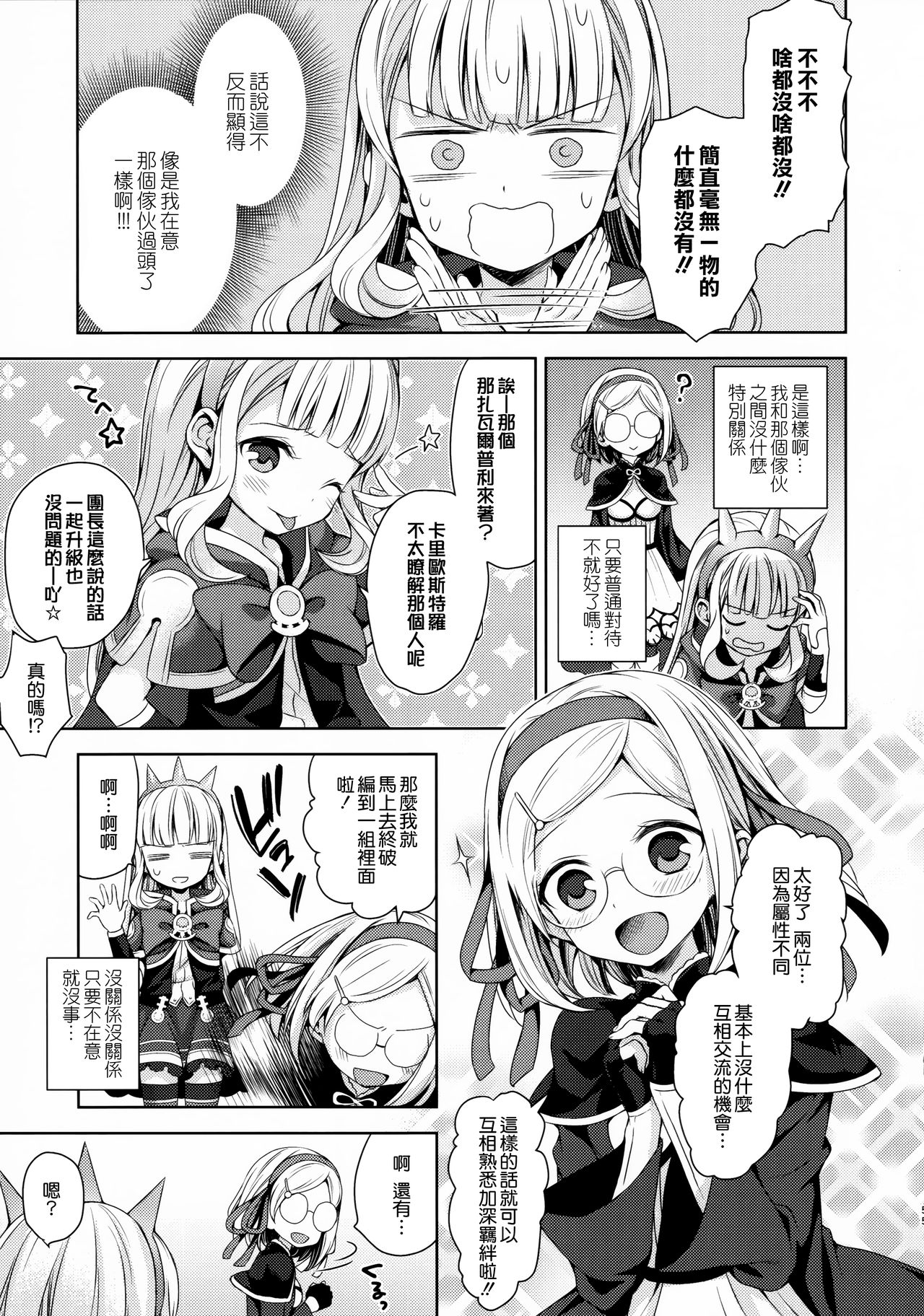 (C92) [ああ愛してる (たいしょう田中)] 錬金術師に王冠を3 (グランブルーファンタジー) [中国翻訳]
