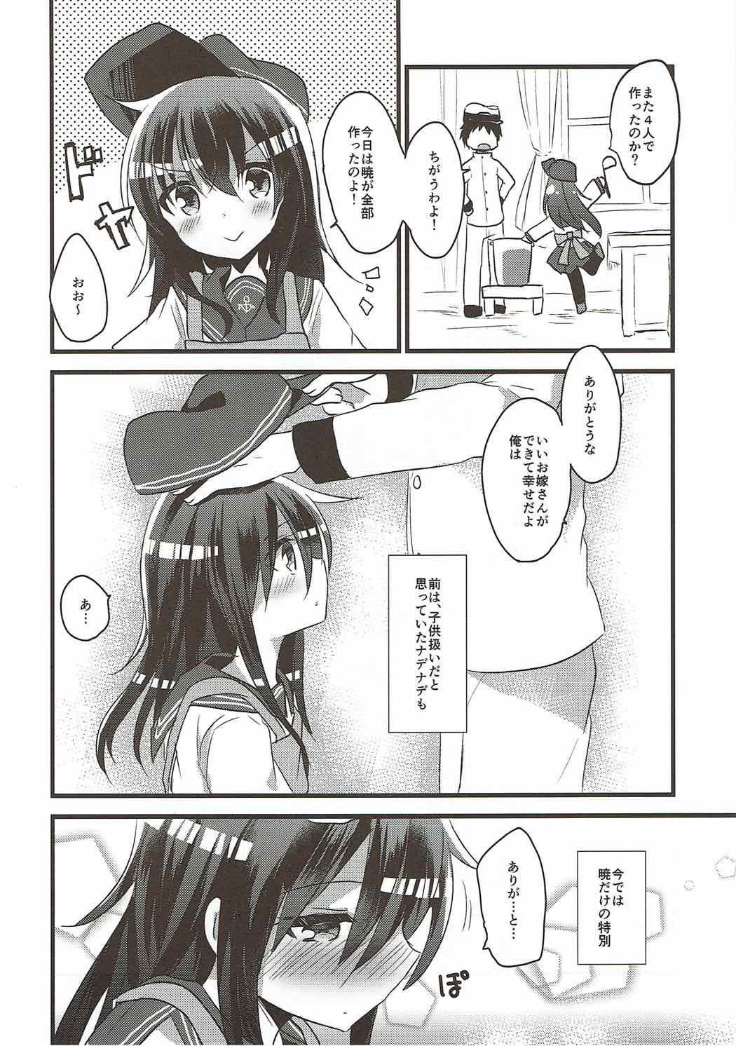 (C92) [スライム企画 (栗柚クリュー)] あかつきのおよめさんちゃれんじ (艦隊これくしょん -艦これ-)