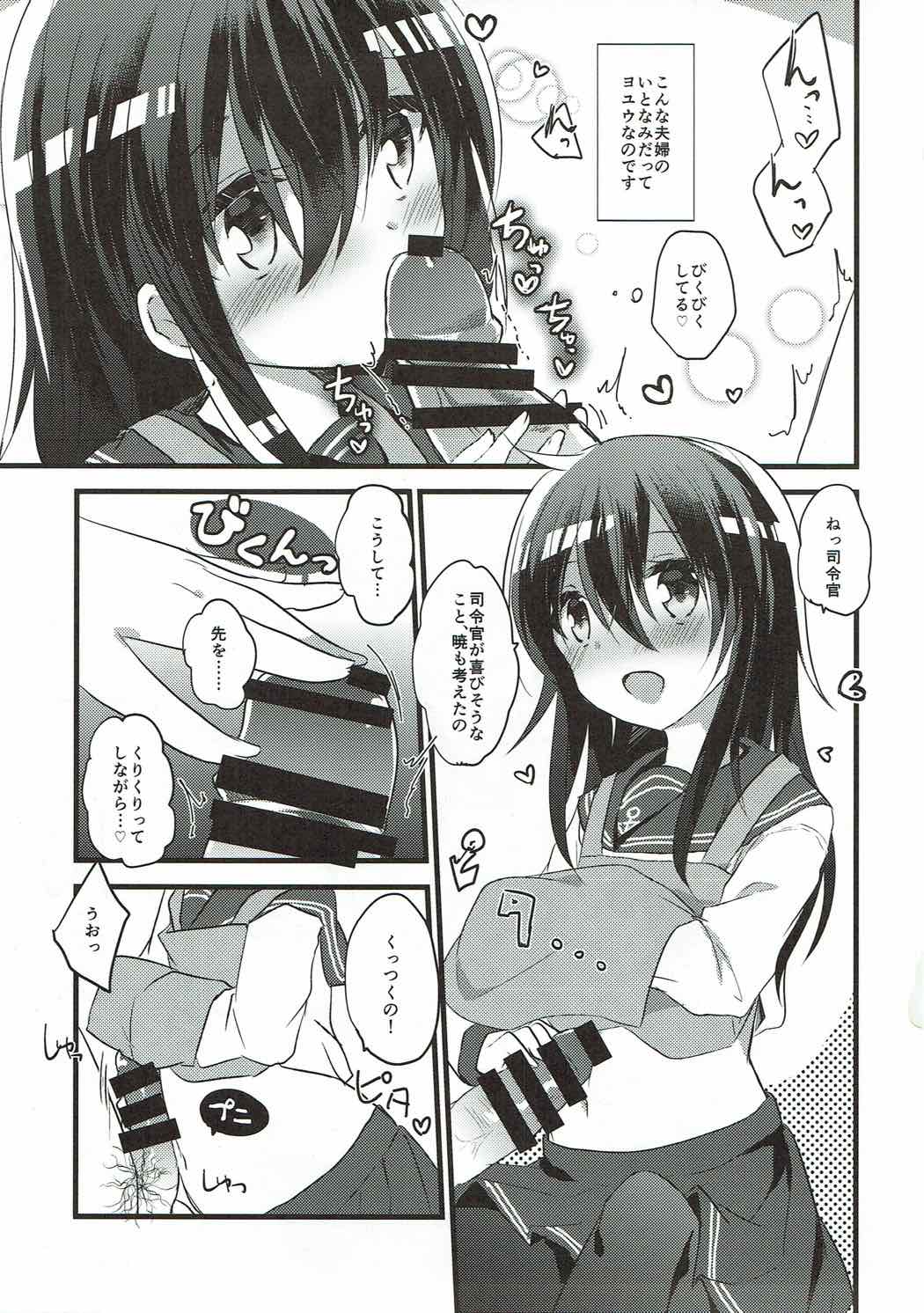 (C92) [スライム企画 (栗柚クリュー)] あかつきのおよめさんちゃれんじ (艦隊これくしょん -艦これ-)