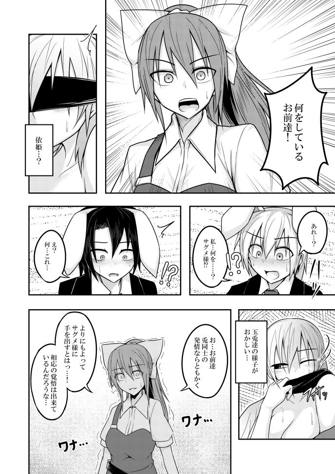 [ラピスラズリ鉱石 (黒羽ラピッド)] ユメノトリカゴ (東方Project) [DL版]