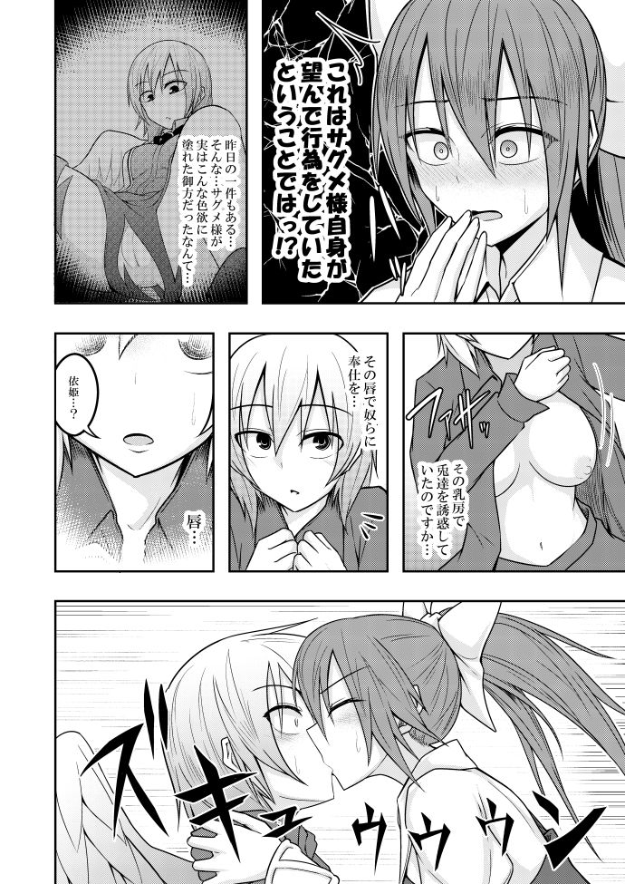 [ラピスラズリ鉱石 (黒羽ラピッド)] ユメノトリカゴ (東方Project) [DL版]