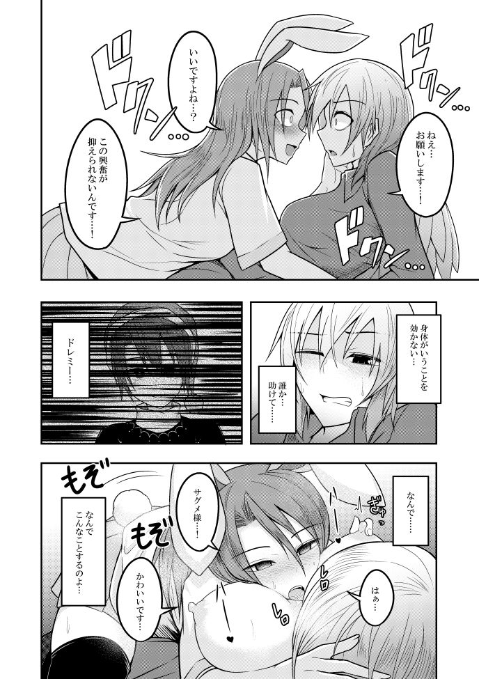 [ラピスラズリ鉱石 (黒羽ラピッド)] ユメノトリカゴ (東方Project) [DL版]