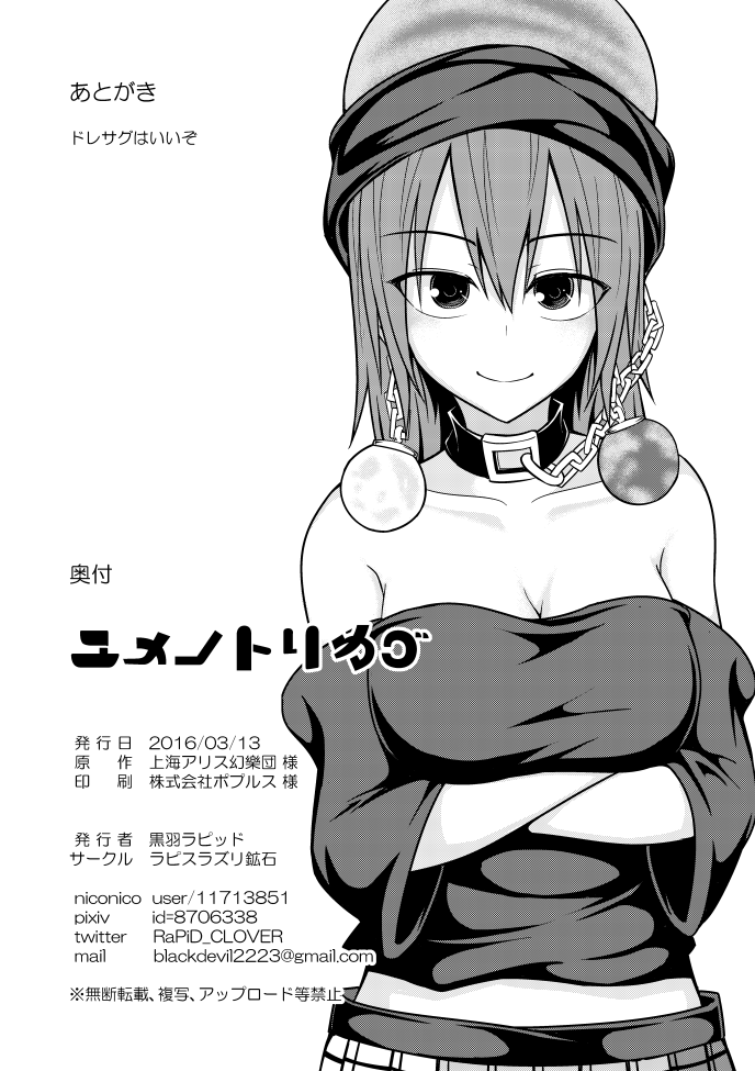 [ラピスラズリ鉱石 (黒羽ラピッド)] ユメノトリカゴ (東方Project) [DL版]