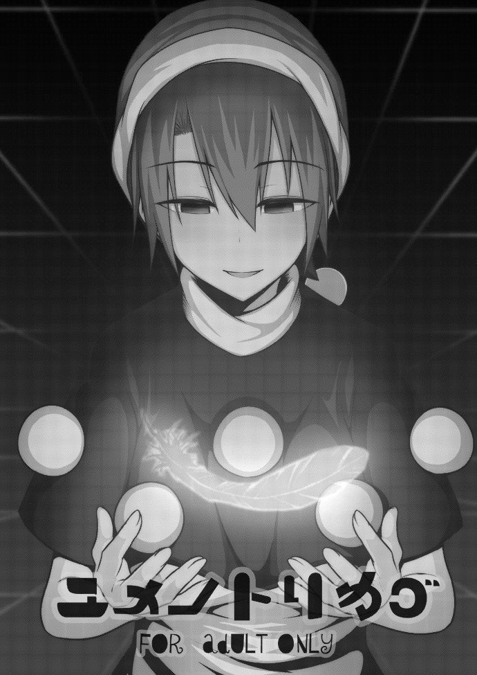 [ラピスラズリ鉱石 (黒羽ラピッド)] ユメノトリカゴ (東方Project) [DL版]